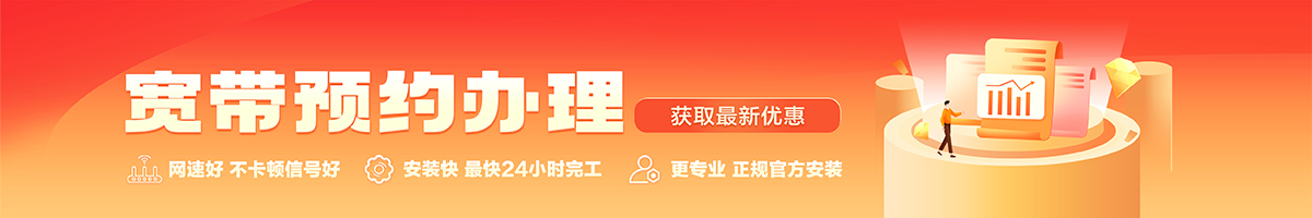 原州宽带办理安装 原州宽带在线办理入口